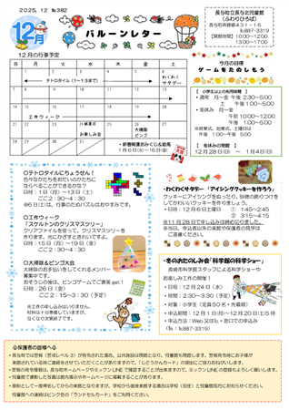 長与北児童館小学生おたより2025年12月号