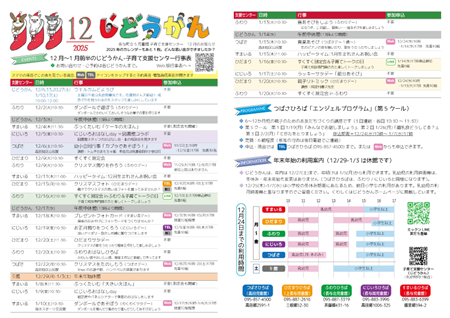乳幼児おたより2025年12月号