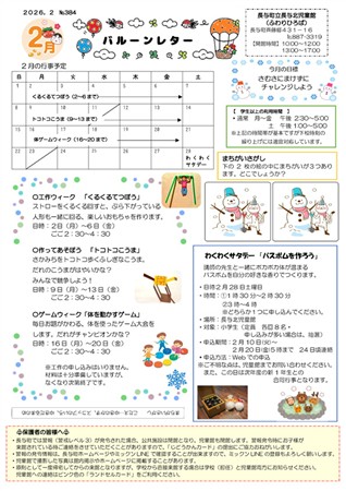 長与北児童館小学生おたより2026年2月号