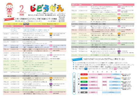 乳幼児おたより「じどうかん」2026年2月号