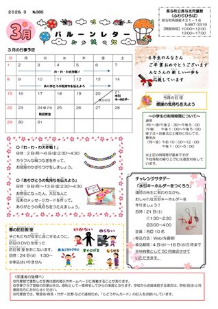 長与北児童館小学生おたより2026年3月号