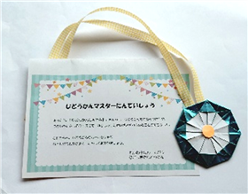 じどうかんマスター