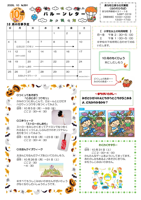 長与北児童館小学生おたより2026年10月号