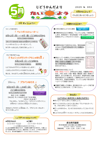 たいよう2025年5月号