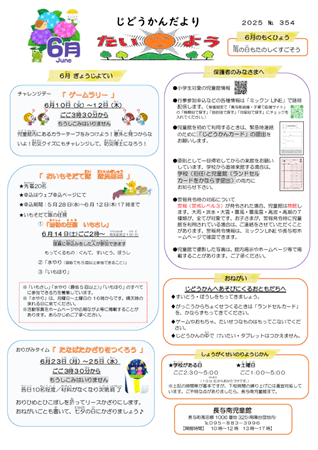 たいよう2025年6月号