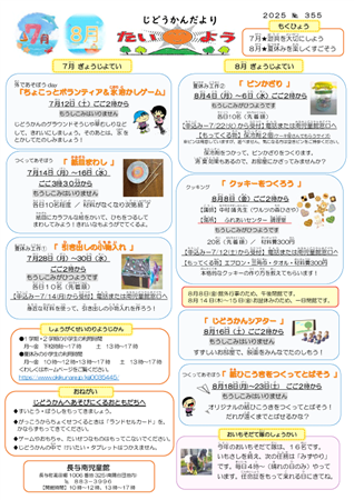たいよう2025年7-8月号