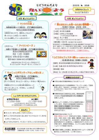 たいよう2025年9月号