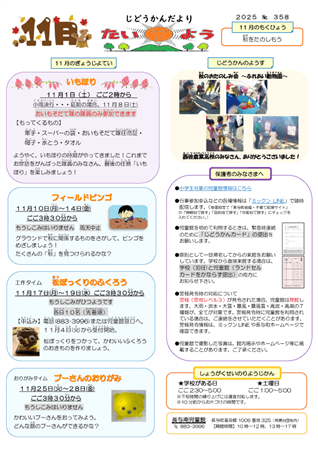 長与南児童館2025年11月おたより