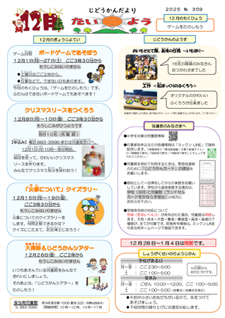 長与南児童館小学生おたより2025年12月号