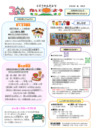 長与南児童館小学生おたより2026年3月号