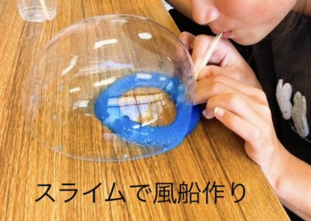 スライム風船