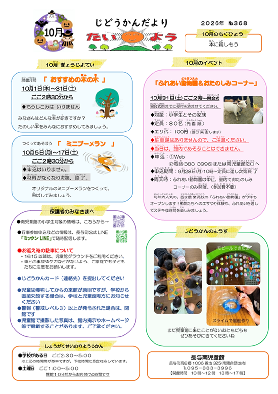長与南児童館小学生おたより2026年10月号