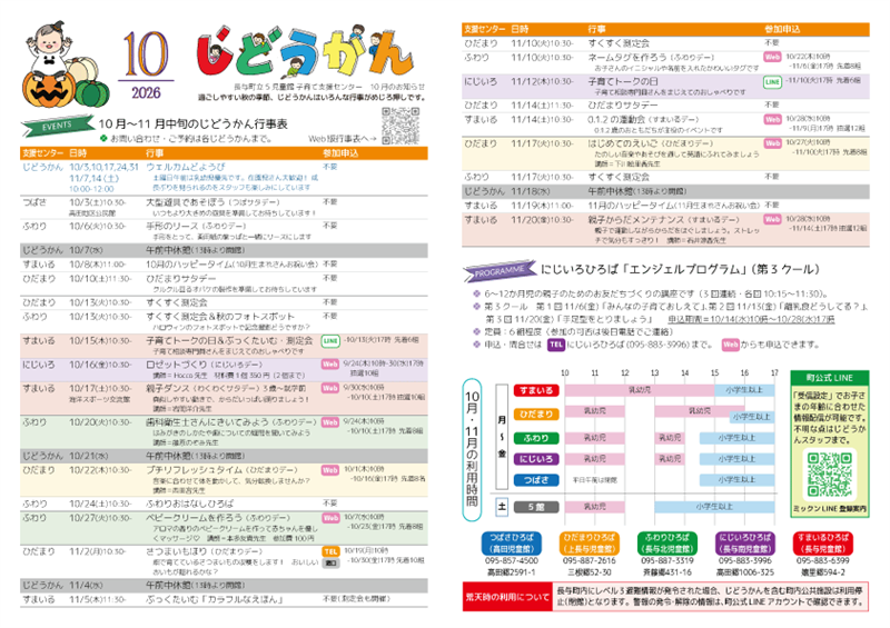 乳幼児おたより「じどうかん」2026年10月号