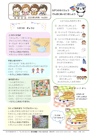 ほほえみ2025年5月号