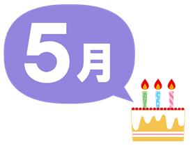 ケーキ5月