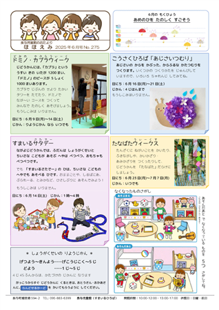 ほほえみ2025年6月号