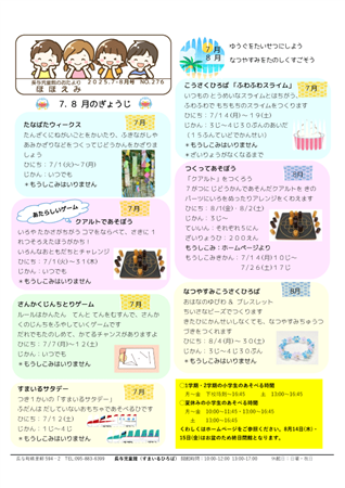 ほほえみ2025年7+8月号