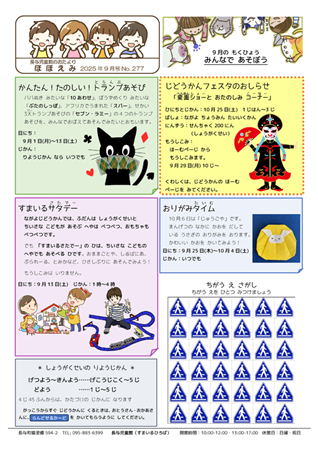 ほほえみ2025年9月号