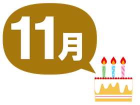ケーキ11月