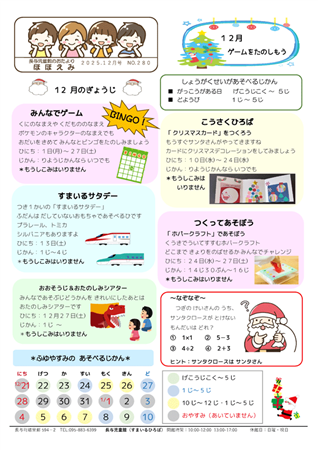 長与児童館小学生おたより2025年12月号