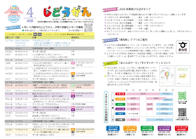 乳幼児おたより「じどうかん」2026年4月号