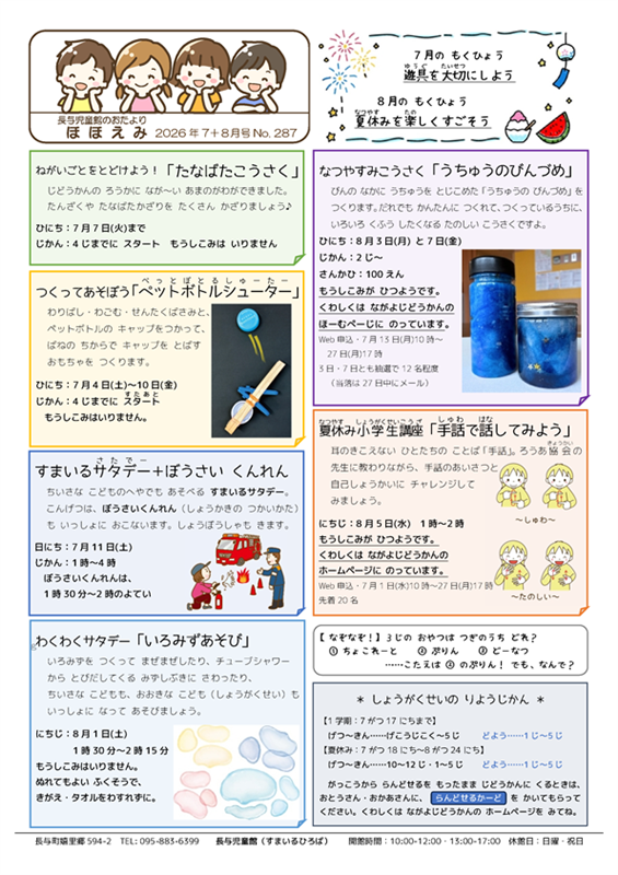 長与児童館小学生おたより2026年7月号