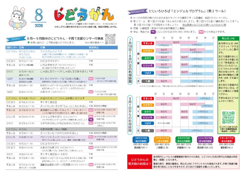乳幼児おたより「じどうかん」2026年8月号