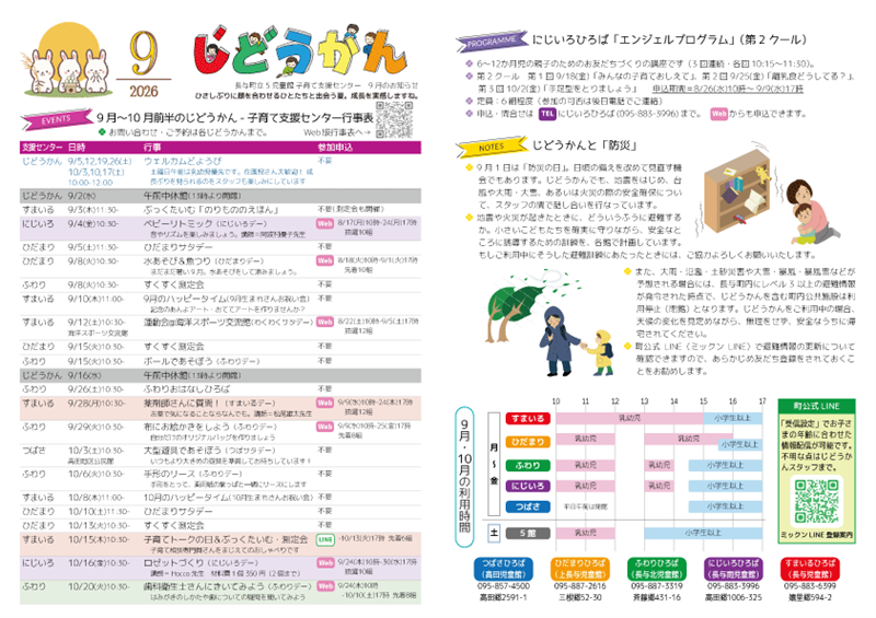 乳幼児おたより「じどうかん」2026年9月号