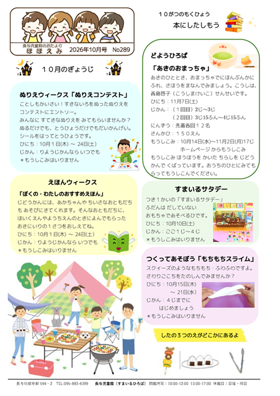 長与児童館小学生おたより2026年10月号