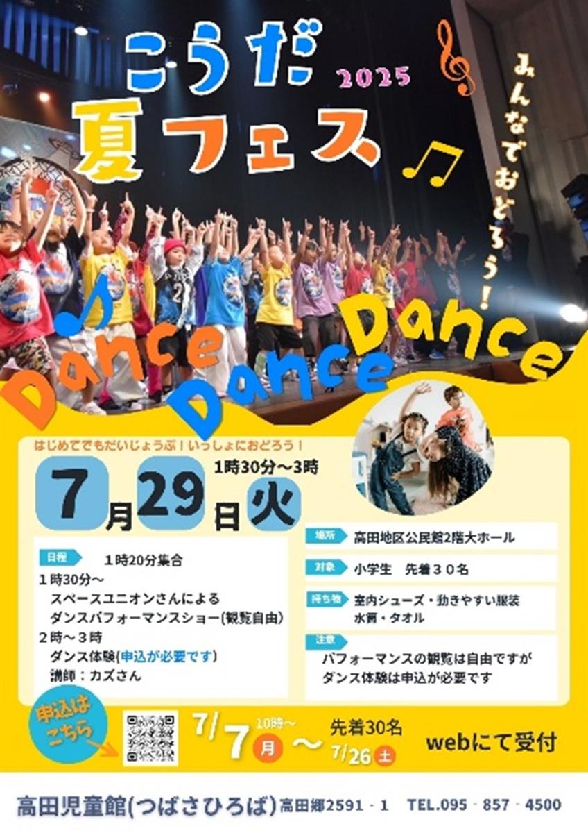 こうだ夏フェス