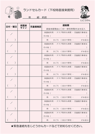 ランドセルカード（見本）