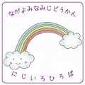 にじいろひろば